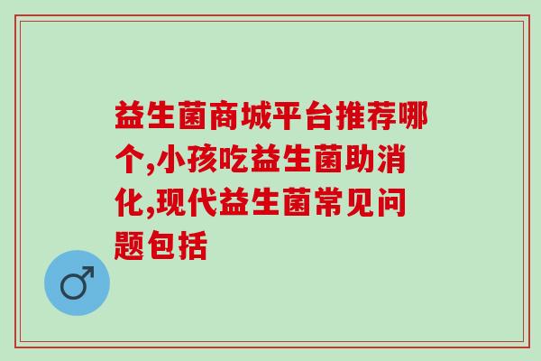 新生儿用益生菌粉哪个牌子好(新生儿适用的益生菌粉品牌推荐，让宝宝健康成长)