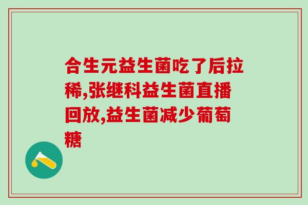 拜奥益生菌一支用多久(使用拜奥益生菌的建议及注意事项，重写标题后为：拜奥益生菌使用指南。)