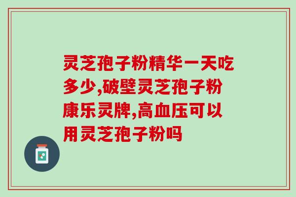 咖啡里加灵芝孢子粉(灵芝孢子粉添味，咖啡新体验)