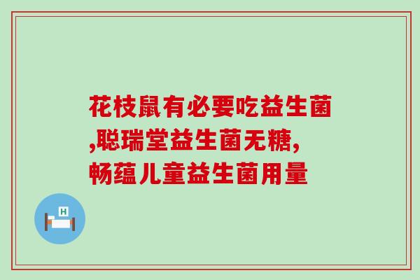 有没有一次性益生菌(有没有效果持久的益生菌推荐？)