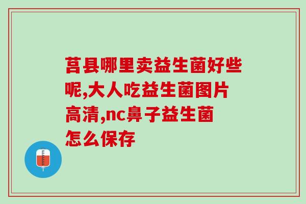 母猪喂益生菌会拉稀屎吗(母猪饲喂益生菌会导致腹泻吗？)