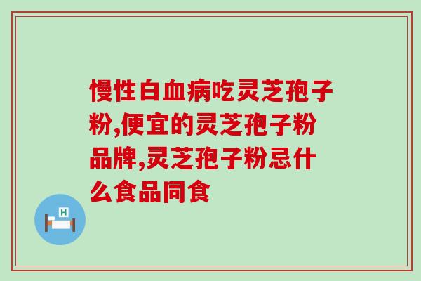 喉癌术后可以吃孢子粉(喉癌手术后是否可食用孢子粉？)