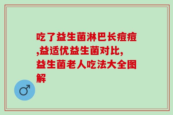 暖气房会对益生菌有影响吗(益生菌是否受暖气房影响？)