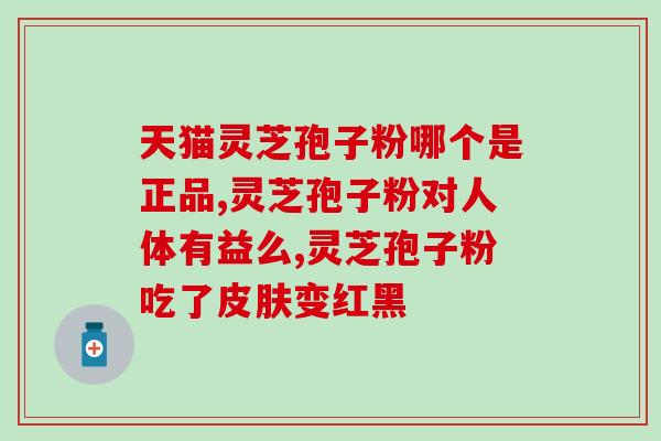 吃孢子粉用啥勺(使用什么勺子吃孢子粉最合适？