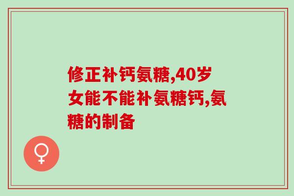 氨糖是从哪里提取(从何处提取氨糖?解析氨糖的来源) 氨糖是从哪里提取(从何处提取氨糖?解析氨糖的来源)