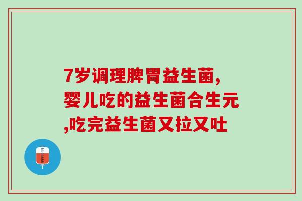 复方嗜酸菌可以和益生菌一起吃吗(复方嗜酸菌能否与益生菌一起食用？)