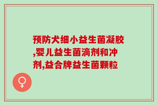 德国人吃益生菌多吗视频(德国人是否经常食用益生菌？视频揭晓答案)