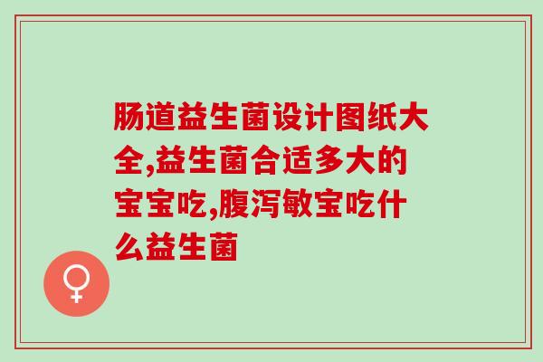 液体钙和益生菌能一起么(液体钙和益生菌合二为一，提高钙吸收效果)