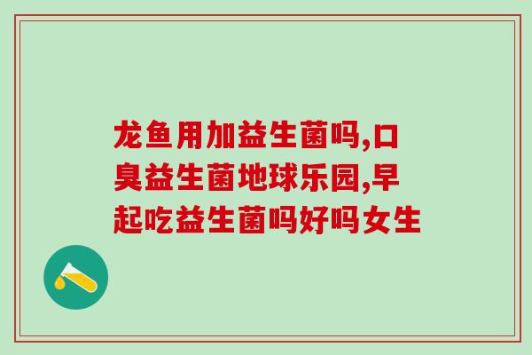 活菌型益生菌可以减肥吗(活菌型益生菌有助于减肥吗？)