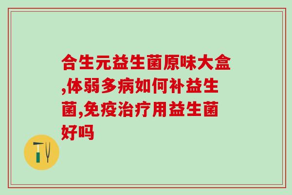 枣庄青少年益生菌代理商(枣庄市青少年益生菌代理商，让你的肠道更健康！)