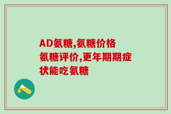 氨糖软骨素片还是胶囊(氨糖软骨素片与胶囊哪个更适合？)