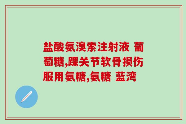 氨糖补骨肽片包装(氨糖补骨肽片，促进骨骼健康，强身健体)