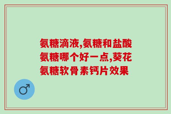 氨糖能促进脑垂体分泌吗(氨糖能刺激脑垂体分泌吗？)