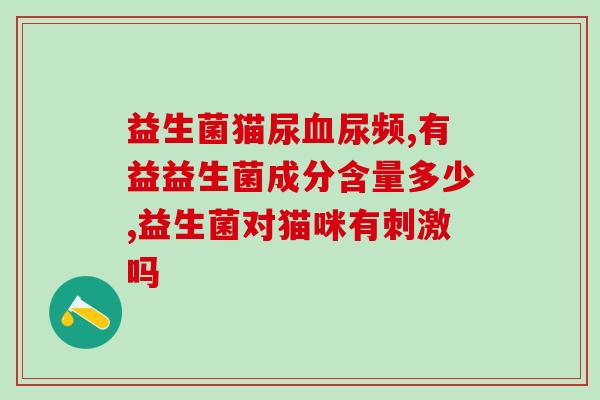 抗炎性益生菌有哪些药品(常见抗炎性益生菌药品有哪些？)