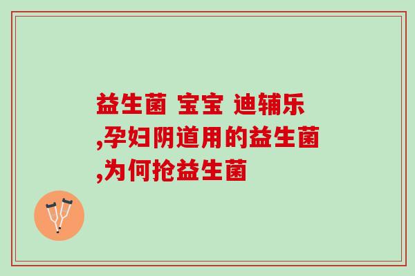 宫延楼衡欣益生菌粉ll型(宫延楼衡推荐的益生菌粉，促进健康消化：新闻标题)