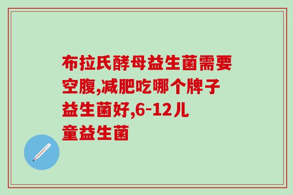 泰迪用怎样的益生菌好(如何选择适合泰迪的益生菌)