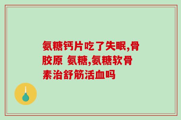 氨糖美辛处方(批准使用的氨糖美辛处方及其用途)