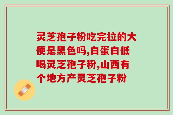 台湾省灵芝三萜(台湾灵芝中的三萜类化合物对健康的好处)