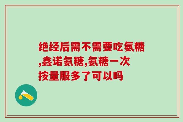 氨糖胶囊拆开好吗(氨糖胶囊如何拆开？)