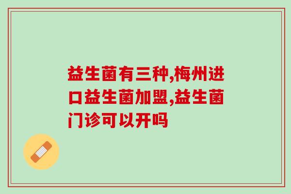 思连康益生菌成人怎么吃(如何正确食用思连康益生菌成人款？)