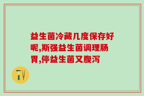 拉菲琦五联益生菌什么时候吃