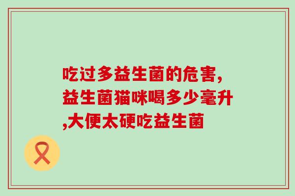 整个孕期使用益生菌可以吗(整个孕期服用益生菌安全有效吗?) 整个孕期使用益生菌可以吗(整个孕期服用益生菌安全有效吗?)