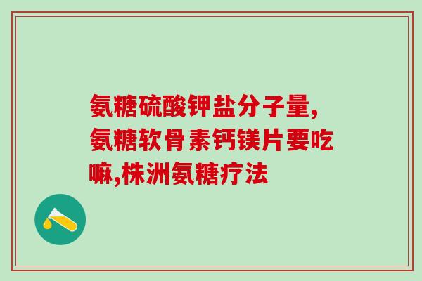 氨糖软骨素的所有厂家(氨糖软骨素的生产厂家及产品信息查询)