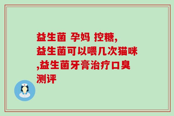 哮喘鼻炎可以喝益生菌吗(哮喘鼻炎患者可否服用益生菌？)