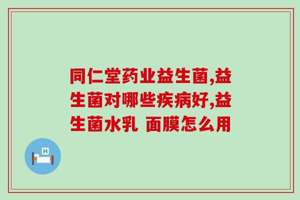 拜奥益生菌2岁可以吃吗(2岁宝宝能否食用拜奥益生菌？)