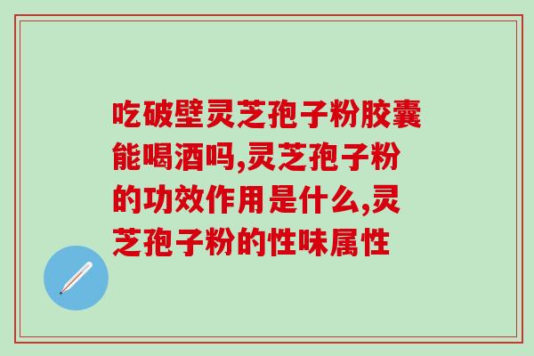 吃人参孢子粉小便多(小便过多？试试人参孢子粉！)