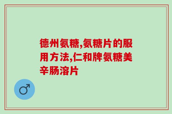 氨糖染故事的作文(氨糖颜料的故事)