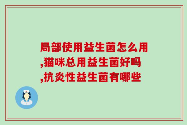 新生儿一天吃一次益生菌(新生儿每日一次益生菌服用)