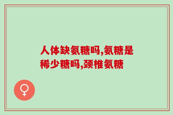 氨糖美辛片治中耳炎吗(氨糖美辛片：可缓解中耳炎的症状)