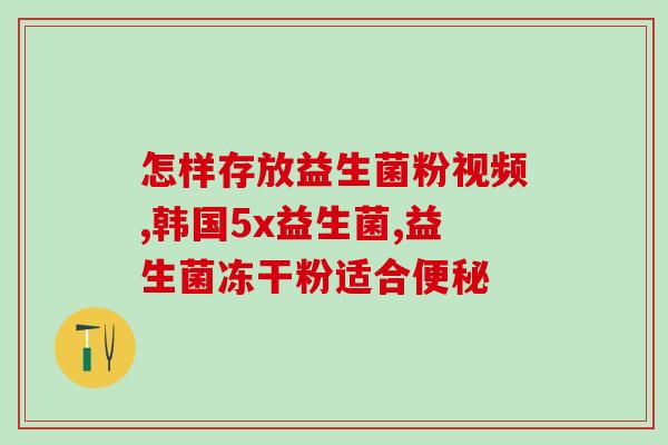 有胀气只喝益生菌会好吗(胀气可否通过喝益生菌缓解？)