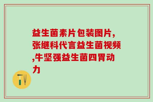 御素韩口气清新喷雾益生菌(御素韩益生菌喷雾，口气清新舒适)