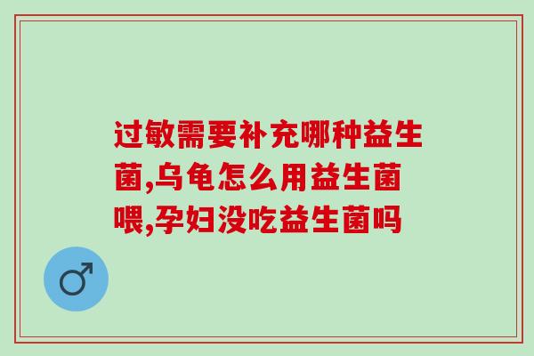 狗狗益生菌什么时候吃比较适合(合适的时间给狗狗补充益生菌是什么时候？)