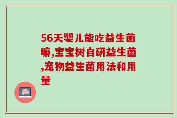 活性益生菌的保质期一般有多久(活性益生菌保质期长短是多少？)