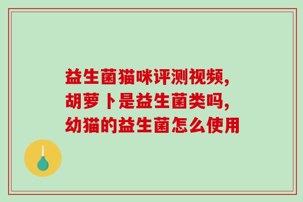 康萃乐益生菌婴儿便秘？解决宝宝便秘的好帮手？