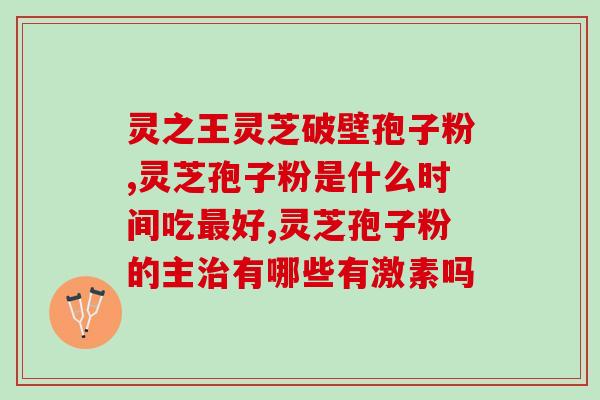 吃孢子粉不能吃什么茶(哪些茶应避免与孢子粉一起食用？)