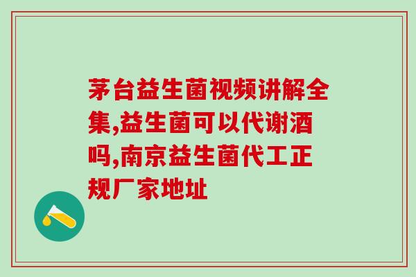 断奶能出益生菌吗小孩子(断奶后孩子可以摄入益生菌吗？)
