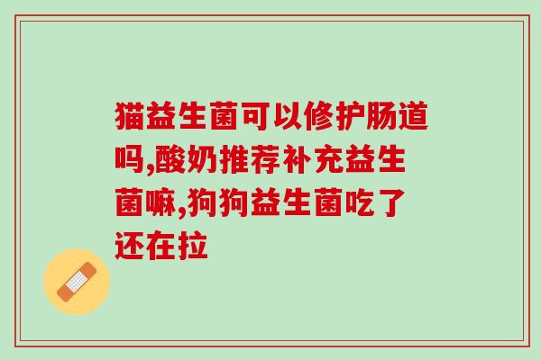 新生儿益生菌一般什么牌子好？选购新生儿益生菌的建议？