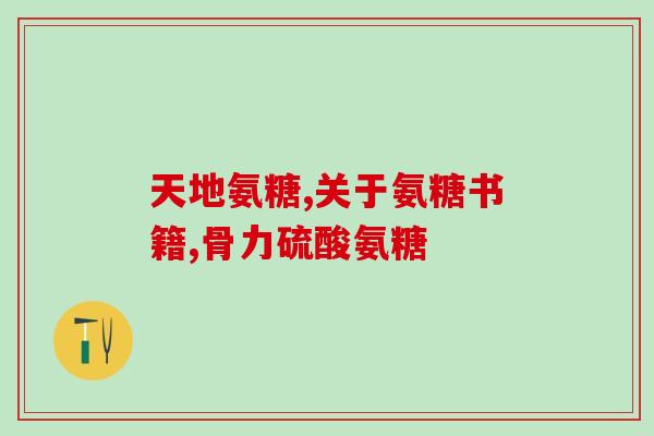 氨糖猴子包装图片大全大图(氨糖口感“猴”动，精美包装大放异彩！)