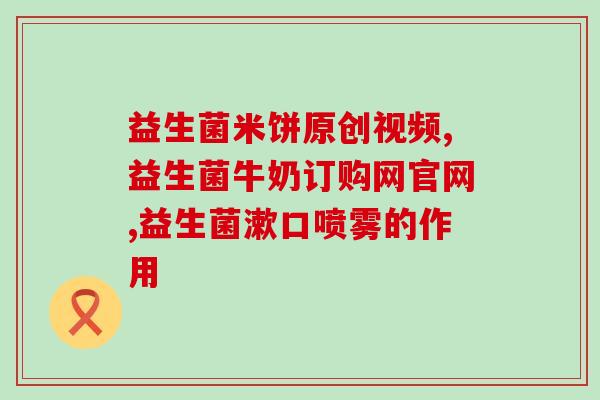 康萃乐呼吸道免疫力益生菌(康乃乐推出呼吸道益生菌，增强免疫力)