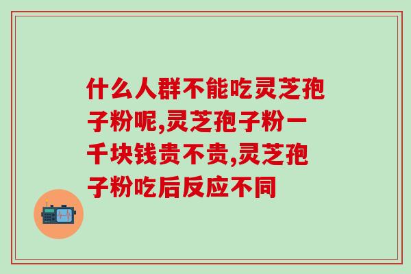 吃灵芝孢子粉能不能喝咖啡 (灵芝孢子粉可否与咖啡混合饮用？)