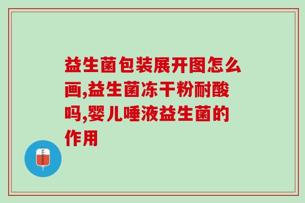 汉臣氏益生菌可以改善过敏体质(汉臣氏益生菌有助于缓解过敏反应)
