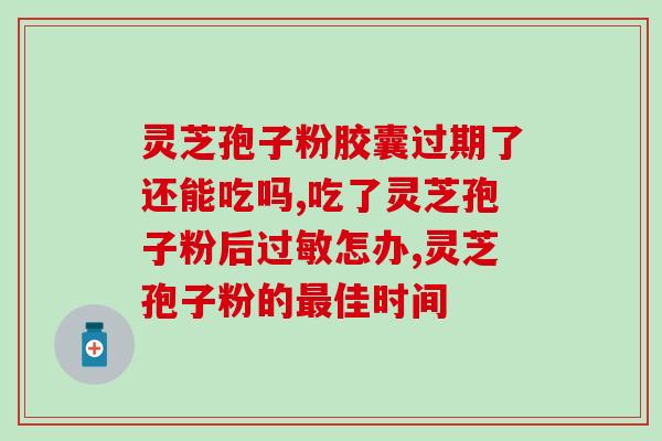 吃孢子粉为什么大便多(孢子粉对大便的影响你知道吗？)