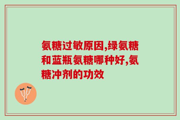 氨糖美辛是非甾体药吗(氨糖美辛：一种非甾体类药物)