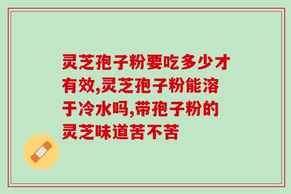含孢子油的孢子粉好吗(含孢子油的孢子粉有益健康吗？)