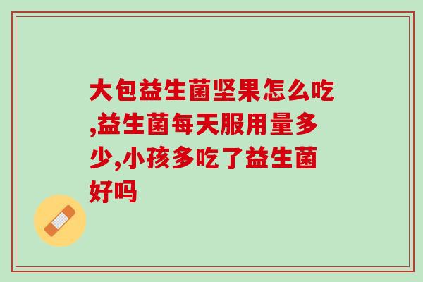 狗拉肚子益生菌一日吃几次(狗拉肚子应该每日食用益生菌，怎么吃呢？)