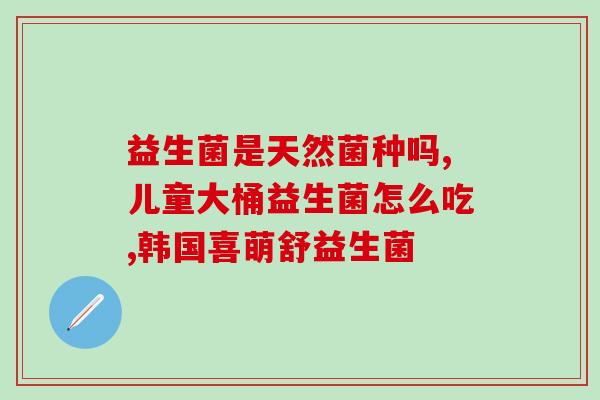 牙医世家靓齿防蛀益生菌牙膏(靓齿无蛀：牙医世家益生菌牙膏)